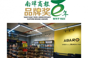 E Nanyang Super Brand Award 2024 - News